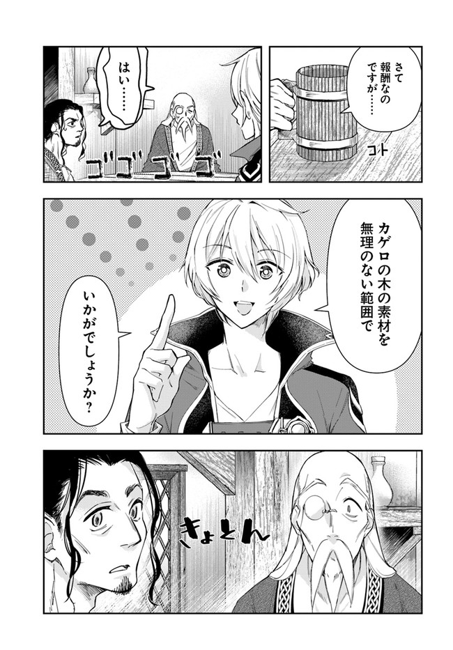 辺境の錬金術師　～今更予算ゼロの職場に戻るとかもう無理～ 第3.2話 - Page 8