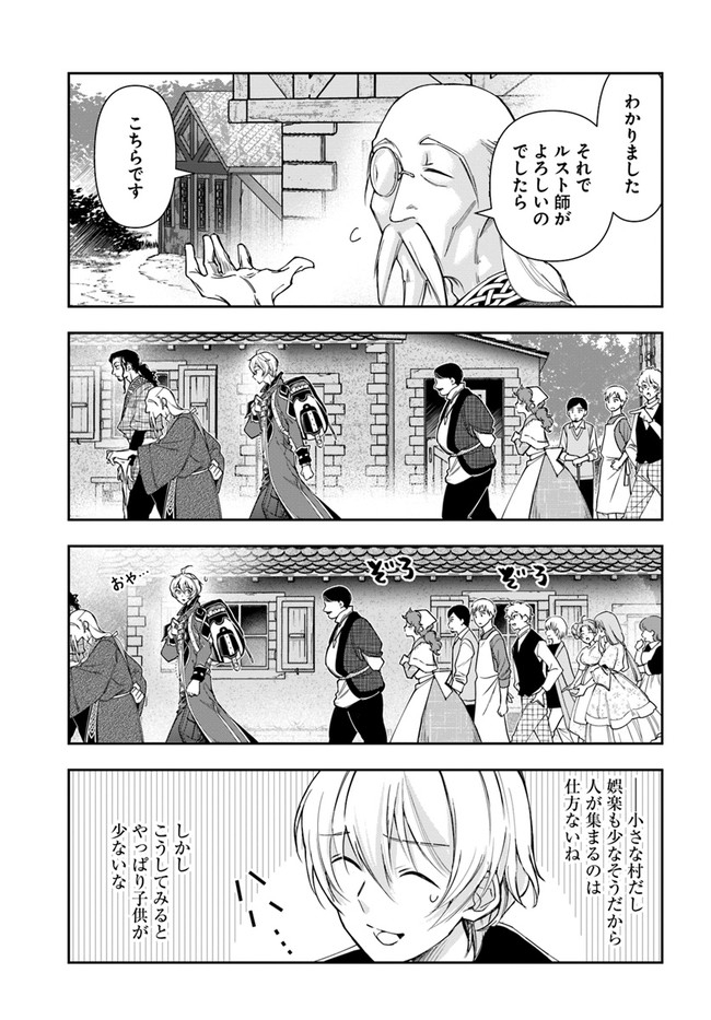 辺境の錬金術師　～今更予算ゼロの職場に戻るとかもう無理～ 第3.2話 - Page 9