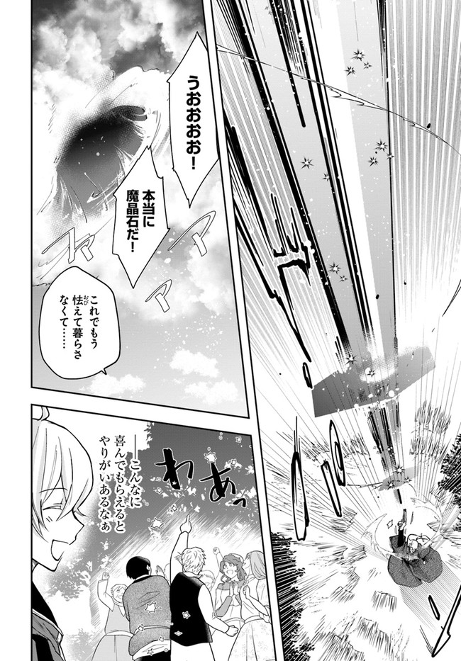 辺境の錬金術師　～今更予算ゼロの職場に戻るとかもう無理～ 第4.1話 - Page 3