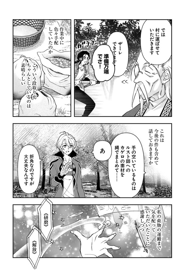 辺境の錬金術師　～今更予算ゼロの職場に戻るとかもう無理～ 第4.1話 - Page 7