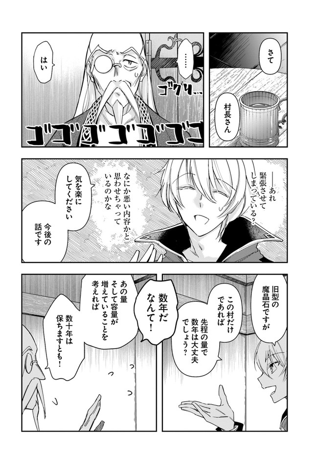 辺境の錬金術師　～今更予算ゼロの職場に戻るとかもう無理～ 第4.1話 - Page 11