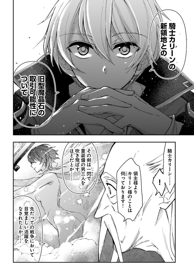 辺境の錬金術師　～今更予算ゼロの職場に戻るとかもう無理～ 第4.1話 - Page 12