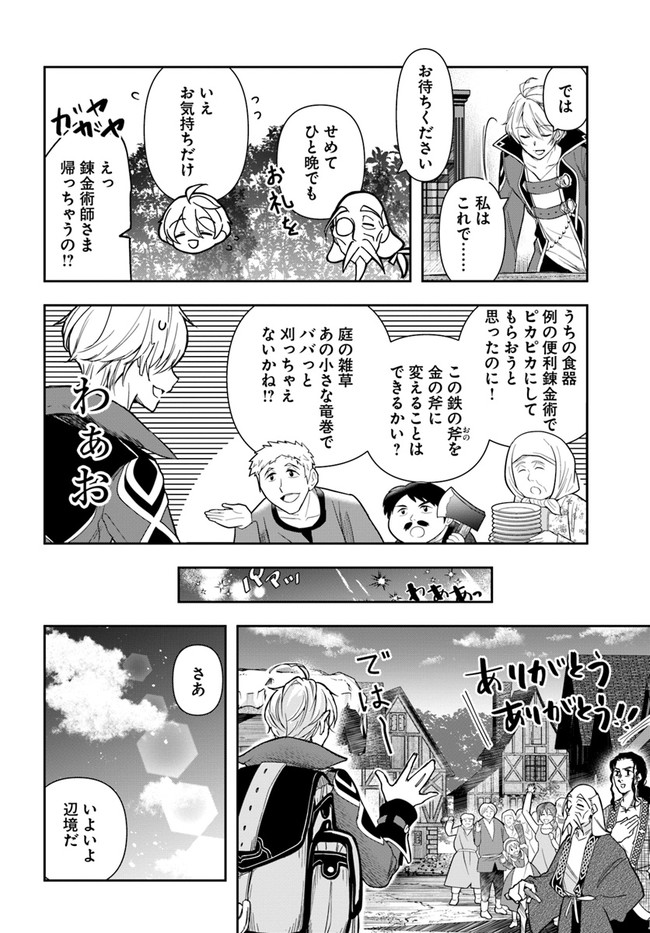 辺境の錬金術師　～今更予算ゼロの職場に戻るとかもう無理～ 第4.2話 - Page 7