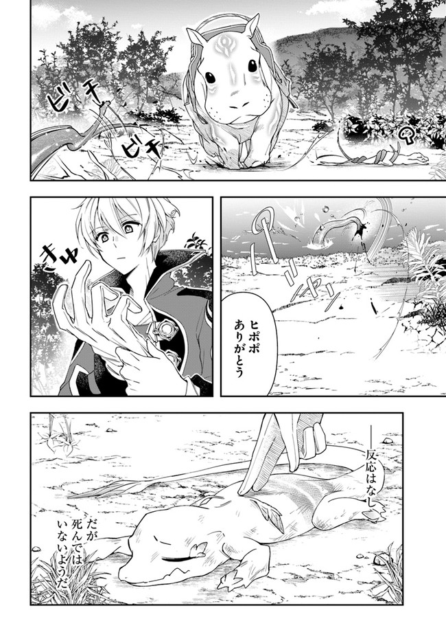 辺境の錬金術師　～今更予算ゼロの職場に戻るとかもう無理～ 第5.1話 - Page 6