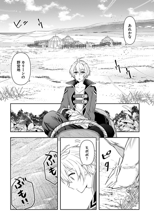 辺境の錬金術師　～今更予算ゼロの職場に戻るとかもう無理～ 第5.1話 - Page 13