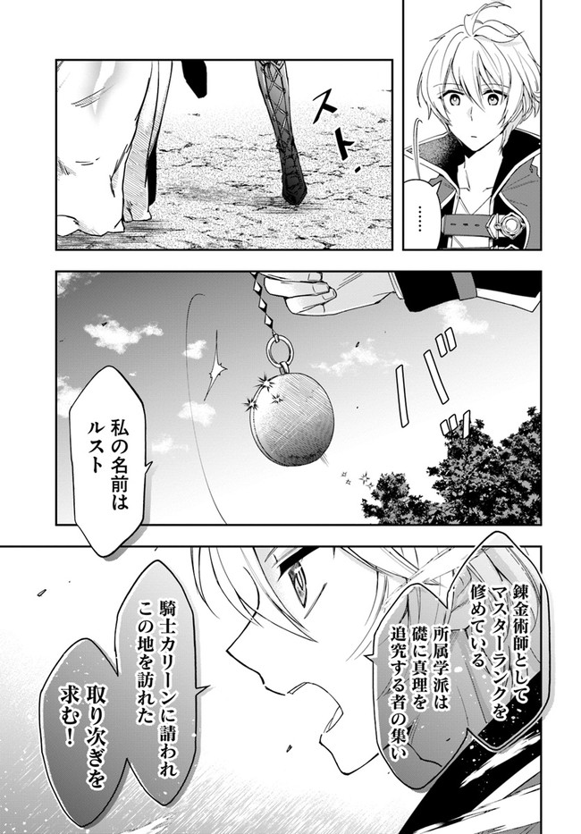 辺境の錬金術師　～今更予算ゼロの職場に戻るとかもう無理～ 第5.1話 - Page 14