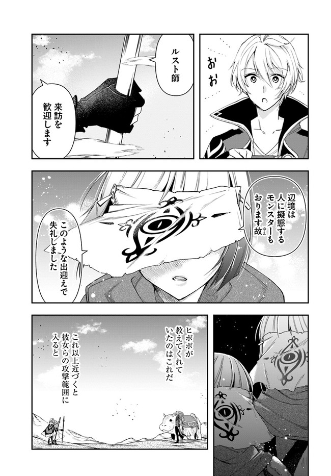 辺境の錬金術師　～今更予算ゼロの職場に戻るとかもう無理～ 第5.2話 - Page 1