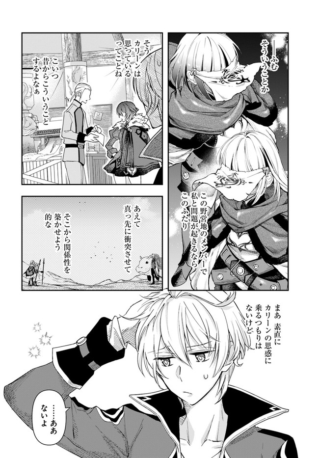 辺境の錬金術師　～今更予算ゼロの職場に戻るとかもう無理～ 第5.2話 - Page 10