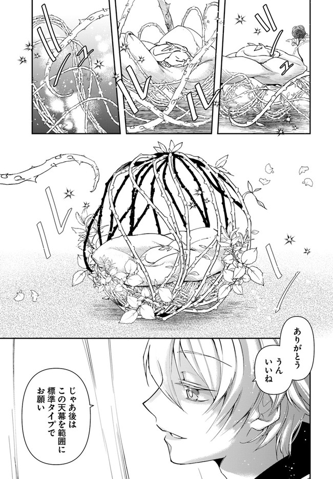 辺境の錬金術師　～今更予算ゼロの職場に戻るとかもう無理～ 第6.1話 - Page 15