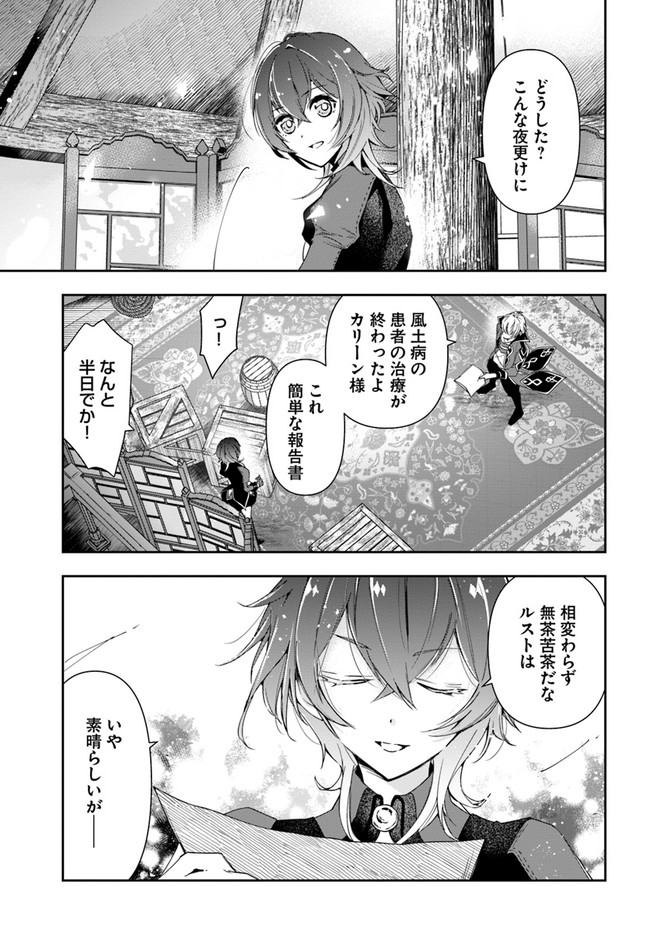 辺境の錬金術師　～今更予算ゼロの職場に戻るとかもう無理～ 第6.2話 - Page 10