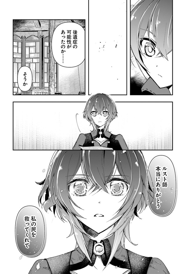 辺境の錬金術師　～今更予算ゼロの職場に戻るとかもう無理～ 第6.2話 - Page 11