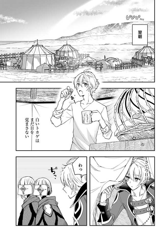 辺境の錬金術師　～今更予算ゼロの職場に戻るとかもう無理～ 第6.2話 - Page 14