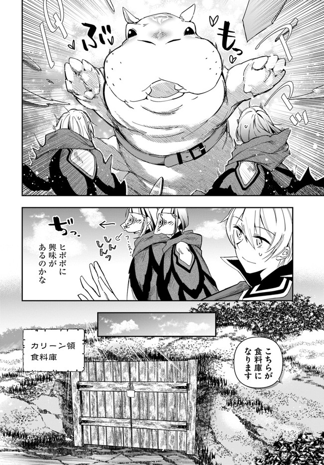 辺境の錬金術師　～今更予算ゼロの職場に戻るとかもう無理～ 第6.2話 - Page 17