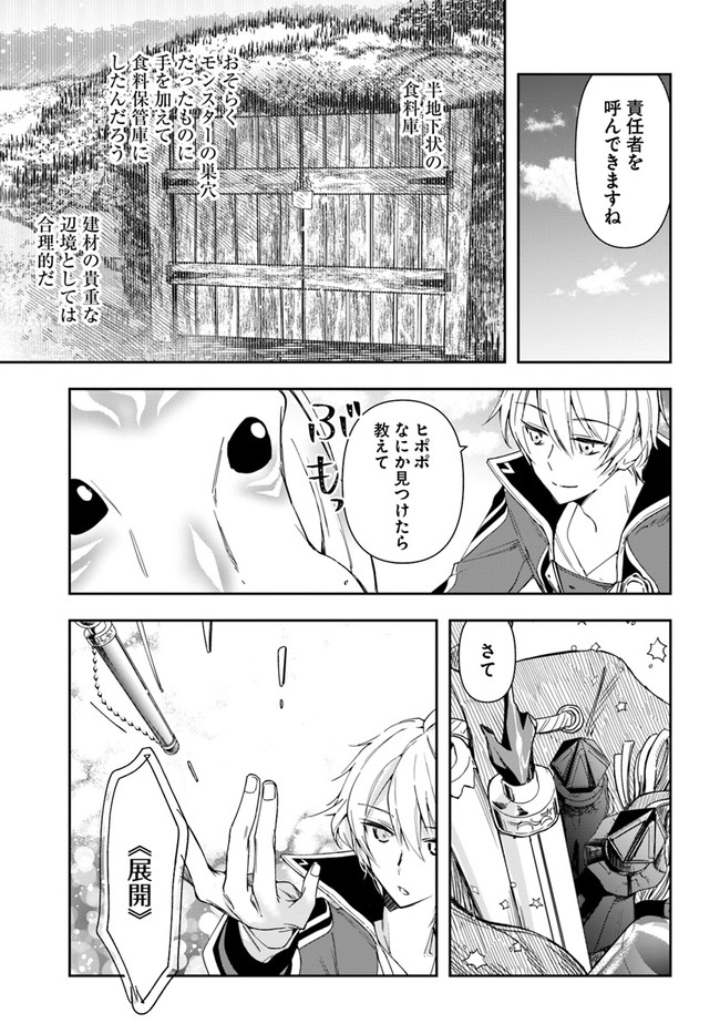 辺境の錬金術師　～今更予算ゼロの職場に戻るとかもう無理～ 第6.2話 - Page 18