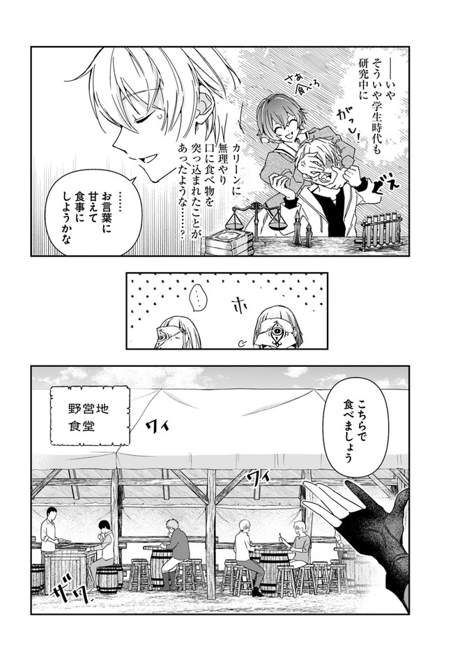 辺境の錬金術師　～今更予算ゼロの職場に戻るとかもう無理～ 第7.1話 - Page 15