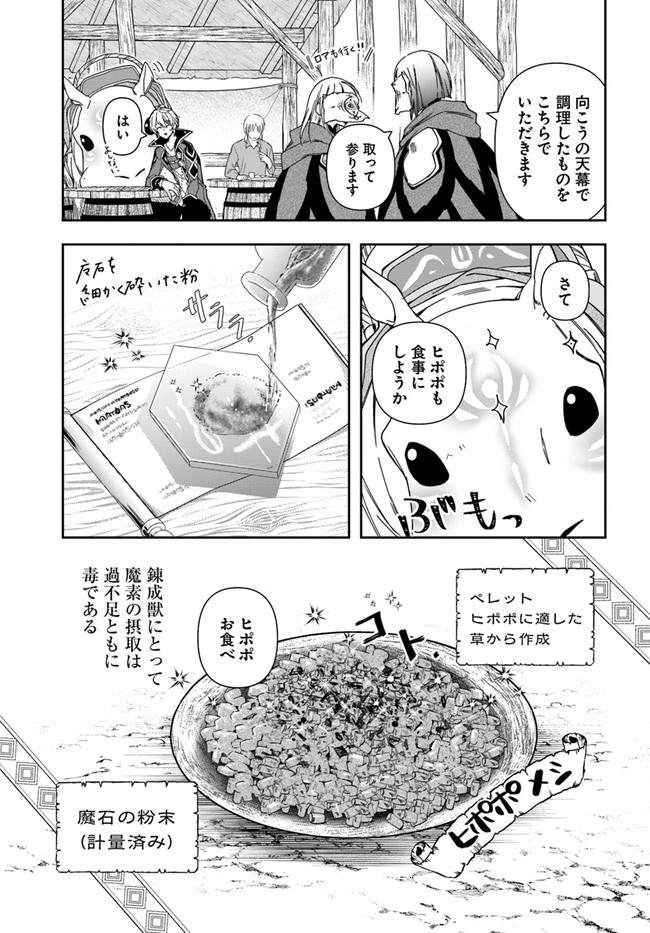 辺境の錬金術師　～今更予算ゼロの職場に戻るとかもう無理～ 第7.2話 - Page 1