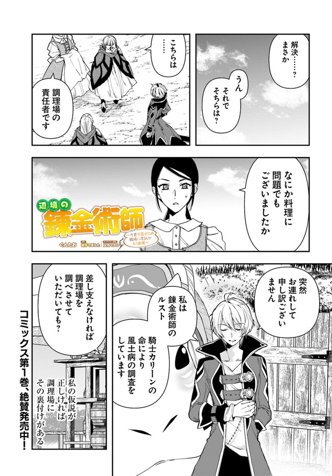 辺境の錬金術師　～今更予算ゼロの職場に戻るとかもう無理～ 第8.1話 - Page 2