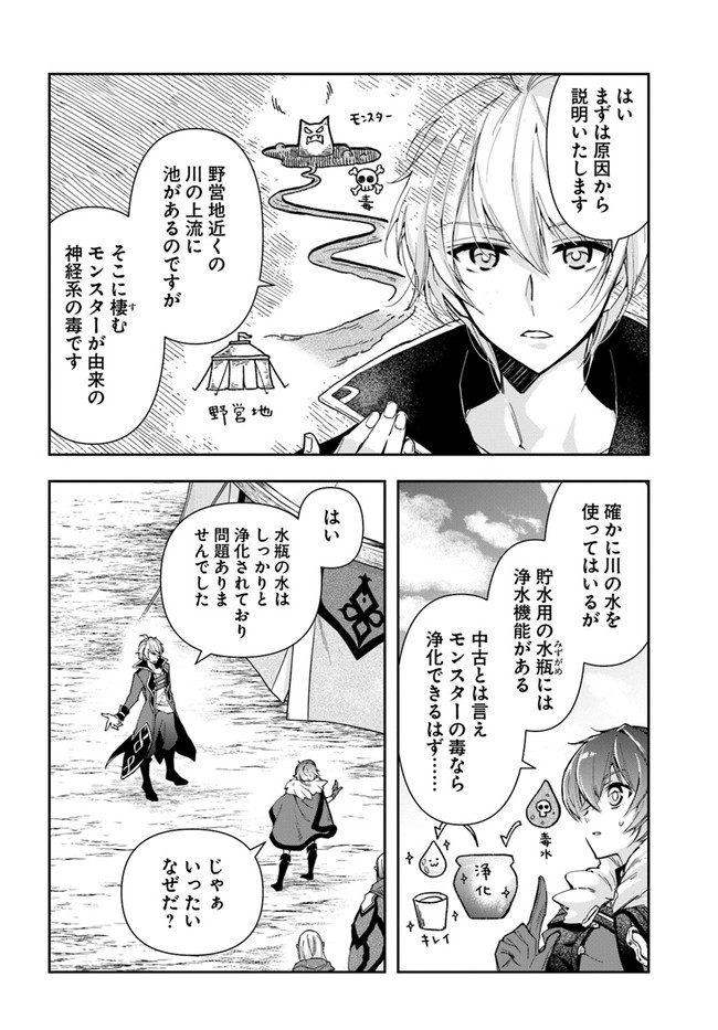 辺境の錬金術師　～今更予算ゼロの職場に戻るとかもう無理～ 第8.1話 - Page 5