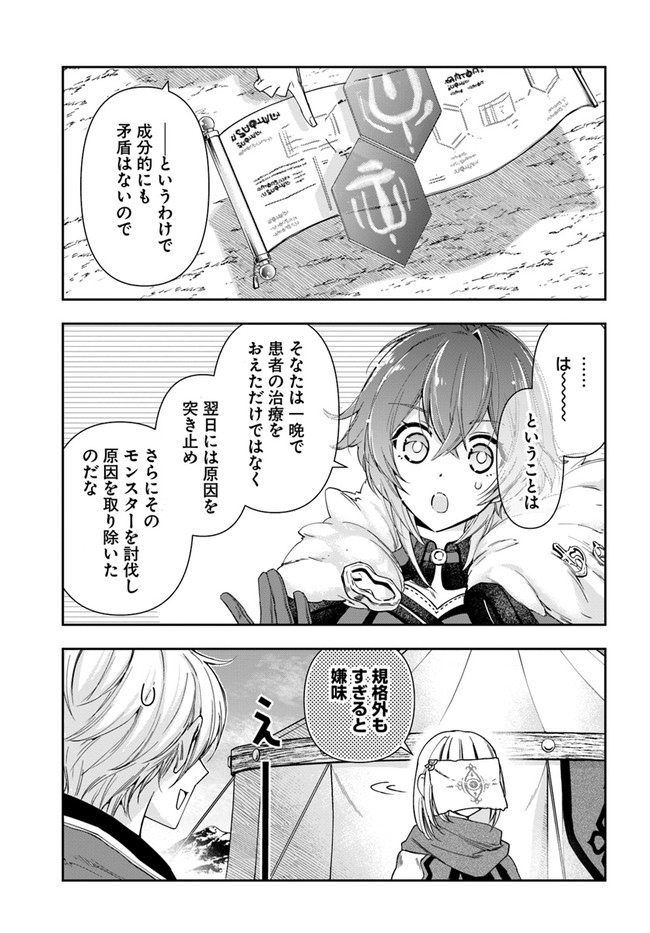 辺境の錬金術師　～今更予算ゼロの職場に戻るとかもう無理～ 第8.1話 - Page 10