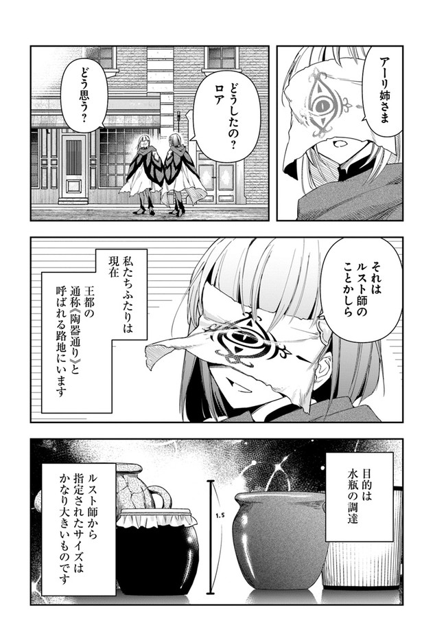 辺境の錬金術師　～今更予算ゼロの職場に戻るとかもう無理～ 第8.2話 - Page 2