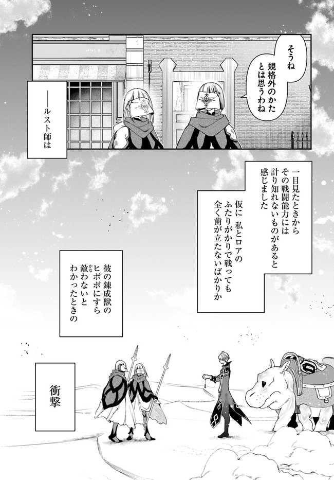 辺境の錬金術師　～今更予算ゼロの職場に戻るとかもう無理～ 第8.2話 - Page 4