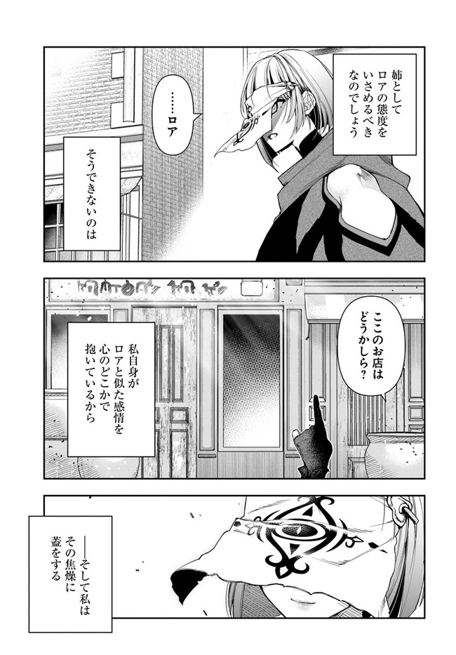 辺境の錬金術師　～今更予算ゼロの職場に戻るとかもう無理～ 第8.2話 - Page 6