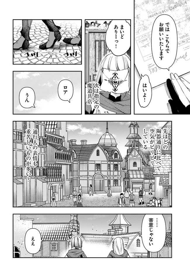 辺境の錬金術師　～今更予算ゼロの職場に戻るとかもう無理～ 第8.2話 - Page 6