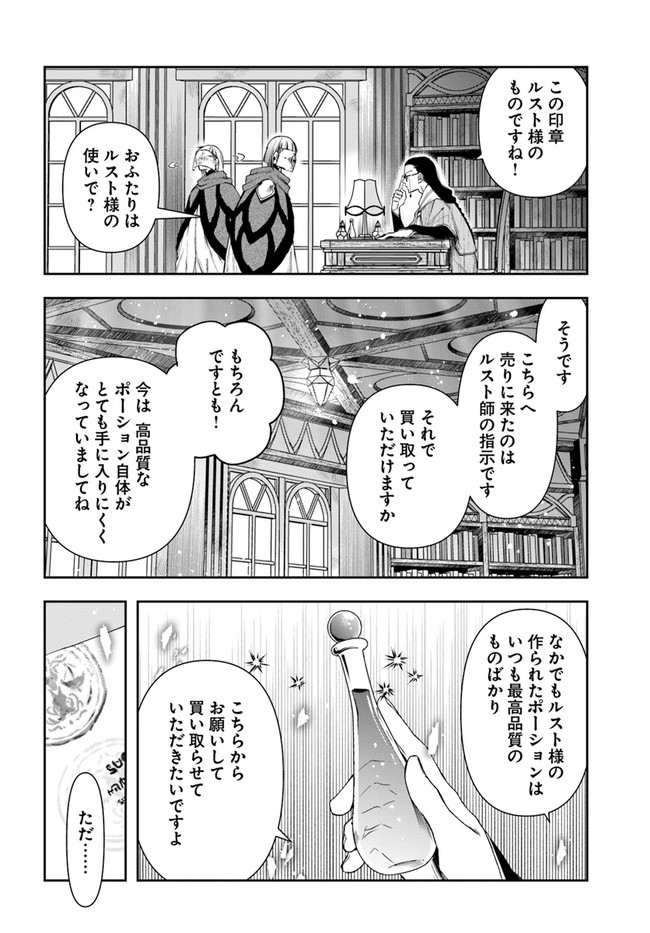 辺境の錬金術師　～今更予算ゼロの職場に戻るとかもう無理～ 第8.2話 - Page 11