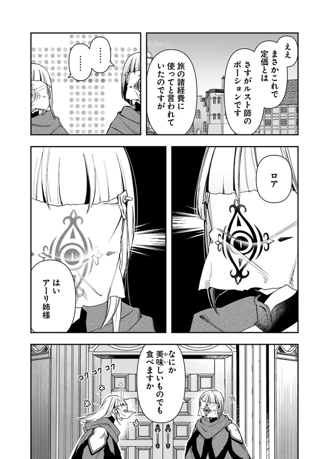 辺境の錬金術師　～今更予算ゼロの職場に戻るとかもう無理～ 第8.2話 - Page 14