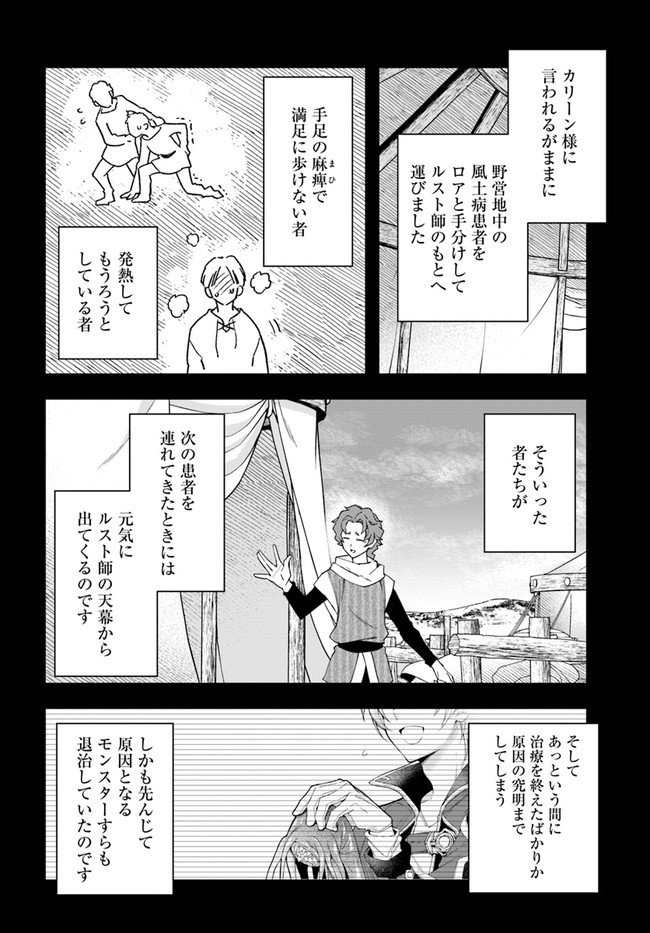 辺境の錬金術師　～今更予算ゼロの職場に戻るとかもう無理～ 第8.2話 - Page 17