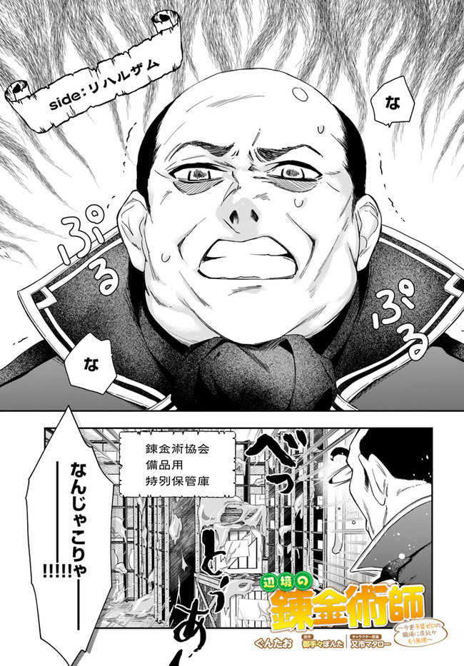 辺境の錬金術師　～今更予算ゼロの職場に戻るとかもう無理～ 第9.1話 - Page 2