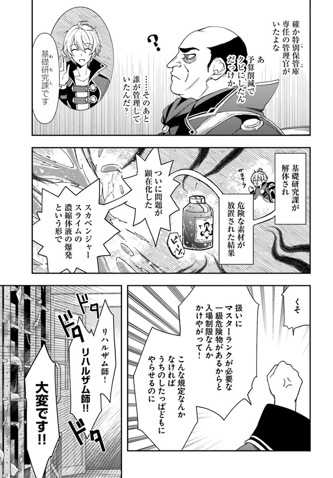 辺境の錬金術師　～今更予算ゼロの職場に戻るとかもう無理～ 第9.1話 - Page 4