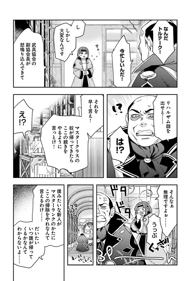 辺境の錬金術師　～今更予算ゼロの職場に戻るとかもう無理～ 第9.1話 - Page 4