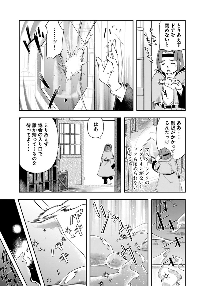 辺境の錬金術師　～今更予算ゼロの職場に戻るとかもう無理～ 第9.1話 - Page 5