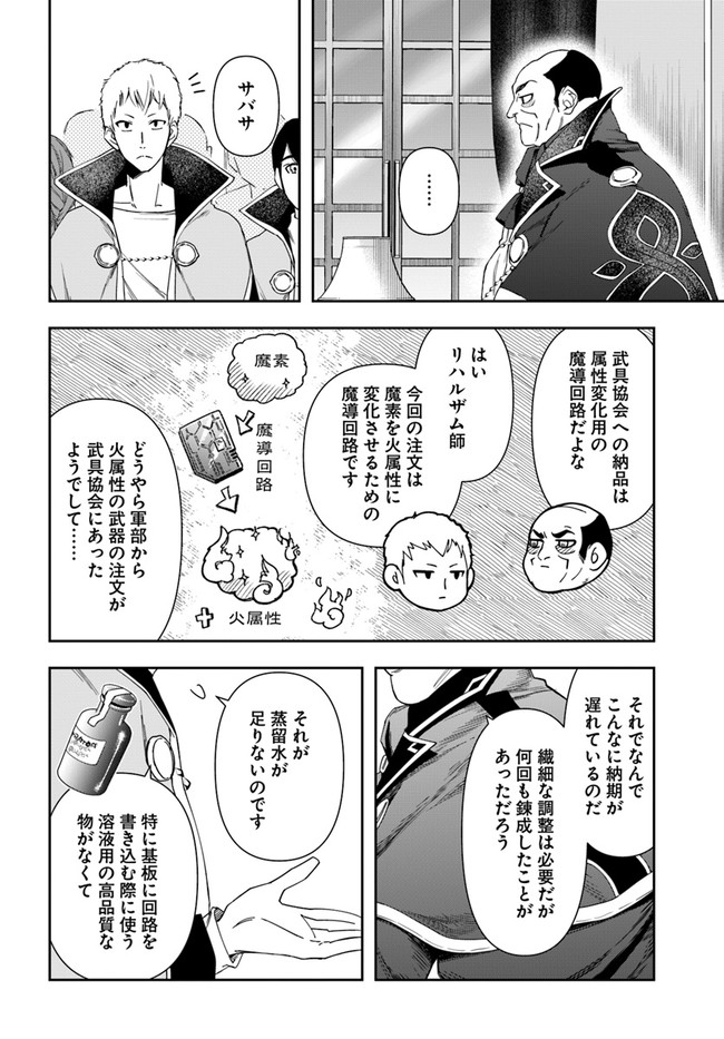 辺境の錬金術師　～今更予算ゼロの職場に戻るとかもう無理～ 第9.1話 - Page 13