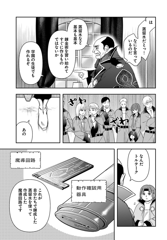 辺境の錬金術師　～今更予算ゼロの職場に戻るとかもう無理～ 第9.1話 - Page 14