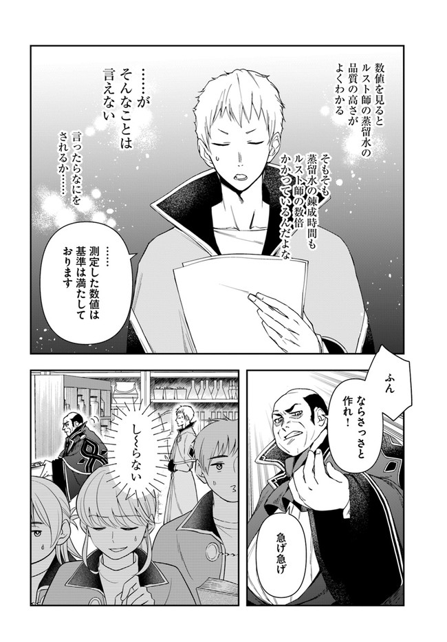 辺境の錬金術師　～今更予算ゼロの職場に戻るとかもう無理～ 第9.1話 - Page 19