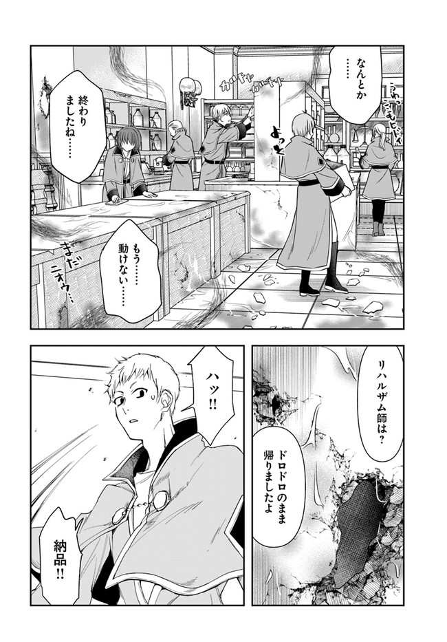 辺境の錬金術師　～今更予算ゼロの職場に戻るとかもう無理～ 第9.1話 - Page 25