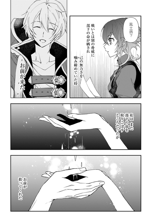 辺境の錬金術師　～今更予算ゼロの職場に戻るとかもう無理～ 第9.2話 - Page 6