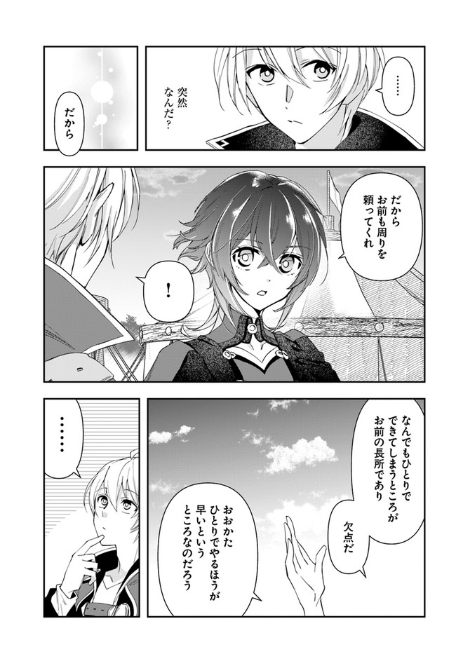 辺境の錬金術師　～今更予算ゼロの職場に戻るとかもう無理～ 第9.2話 - Page 9