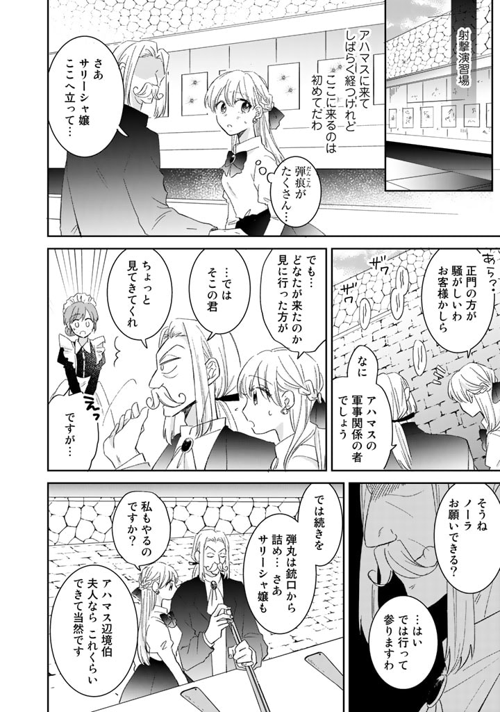 辺境の獅子は瑠璃色のバラを溺愛する 第10話 - Page 16