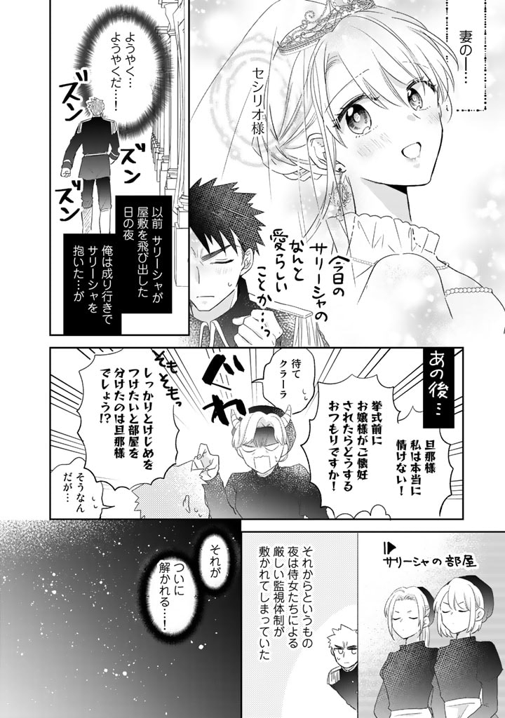 辺境の獅子は瑠璃色のバラを溺愛する 第15話 - Page 13