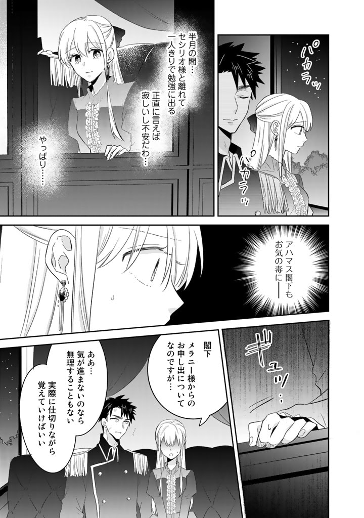 辺境の獅子は瑠璃色のバラを溺愛する 第17話 - Page 5