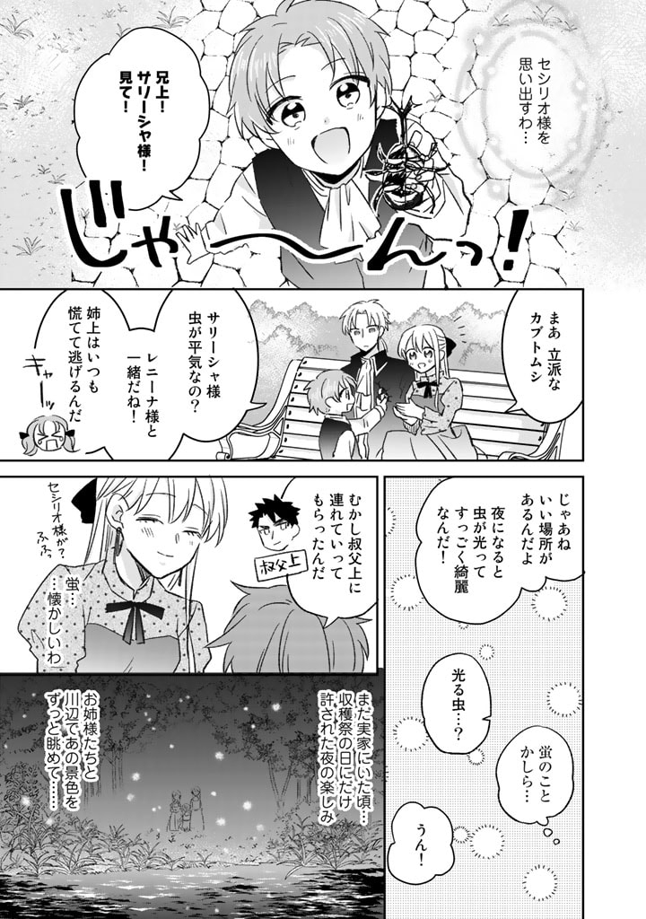 辺境の獅子は瑠璃色のバラを溺愛する 第18話 - Page 10