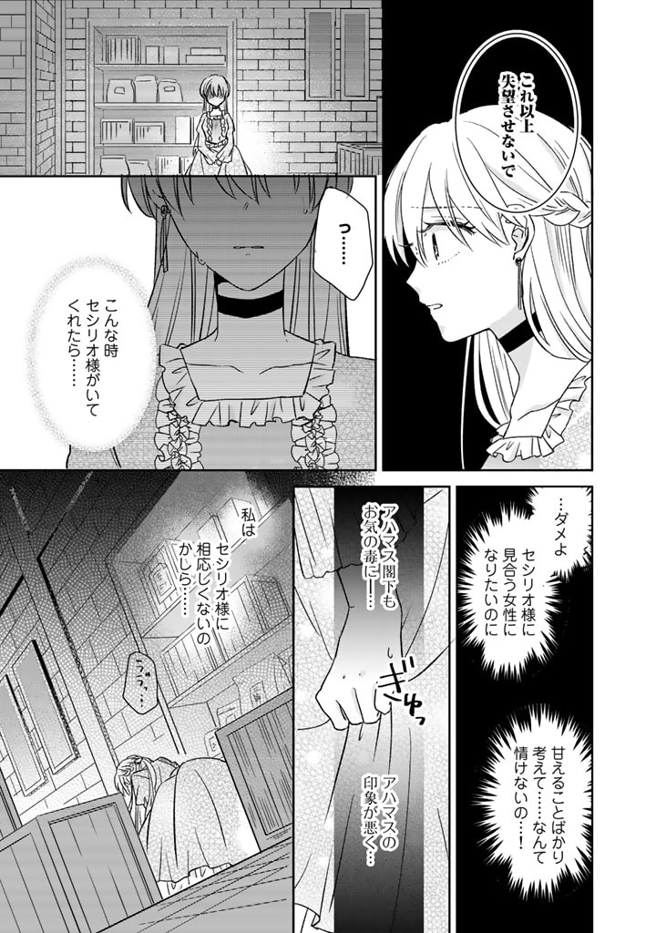 辺境の獅子は瑠璃色のバラを溺愛する 第19話 - Page 7