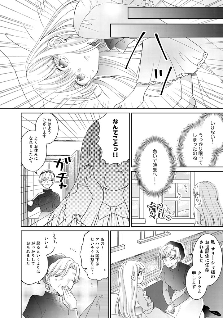 辺境の獅子は瑠璃色のバラを溺愛する 第2話 - Page 11