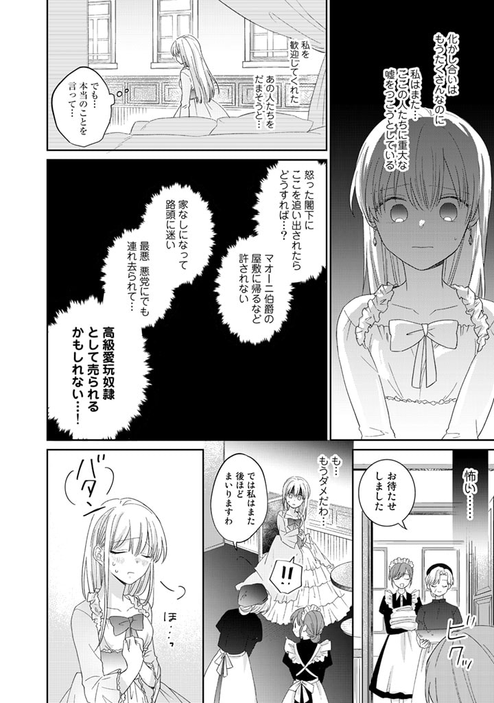 辺境の獅子は瑠璃色のバラを溺愛する 第2話 - Page 13