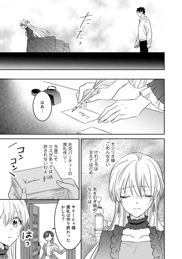 辺境の獅子は瑠璃色のバラを溺愛する 第20話 - Page 8