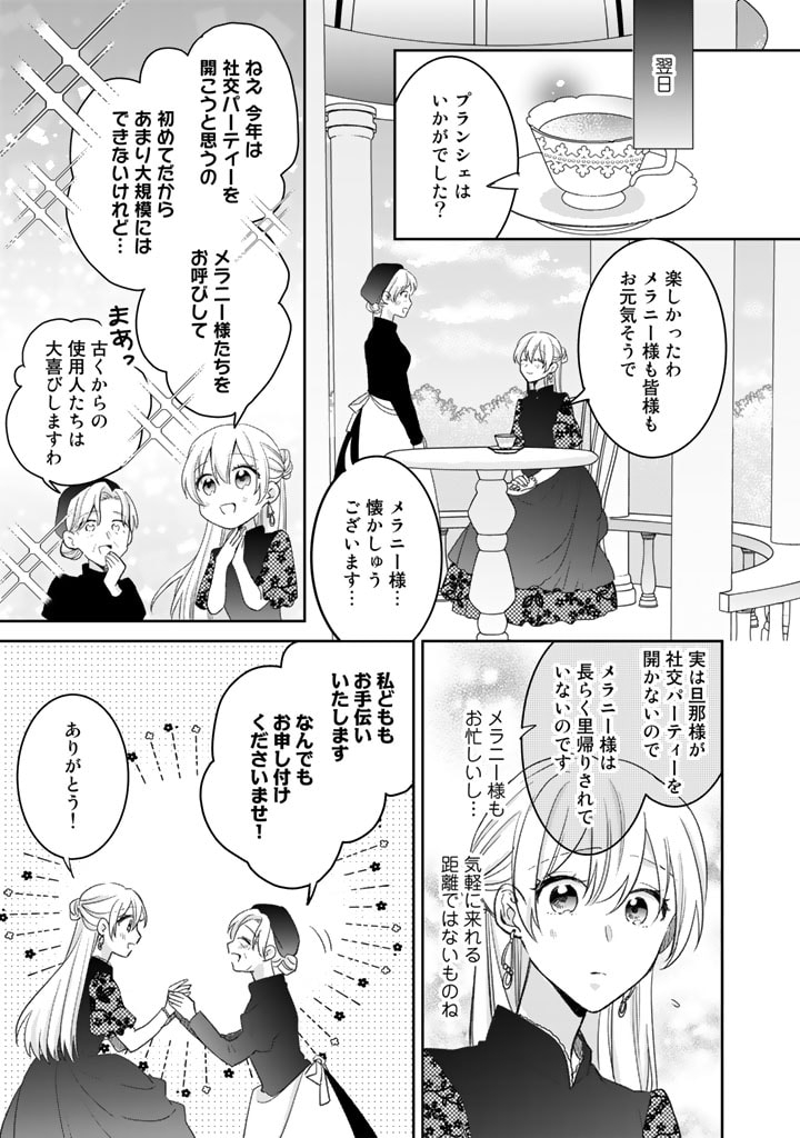 辺境の獅子は瑠璃色のバラを溺愛する 第25話 - Page 5