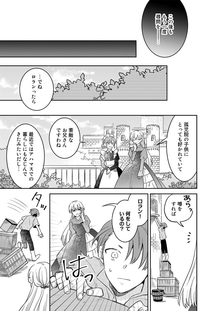 辺境の獅子は瑠璃色のバラを溺愛する 第26話 - Page 11